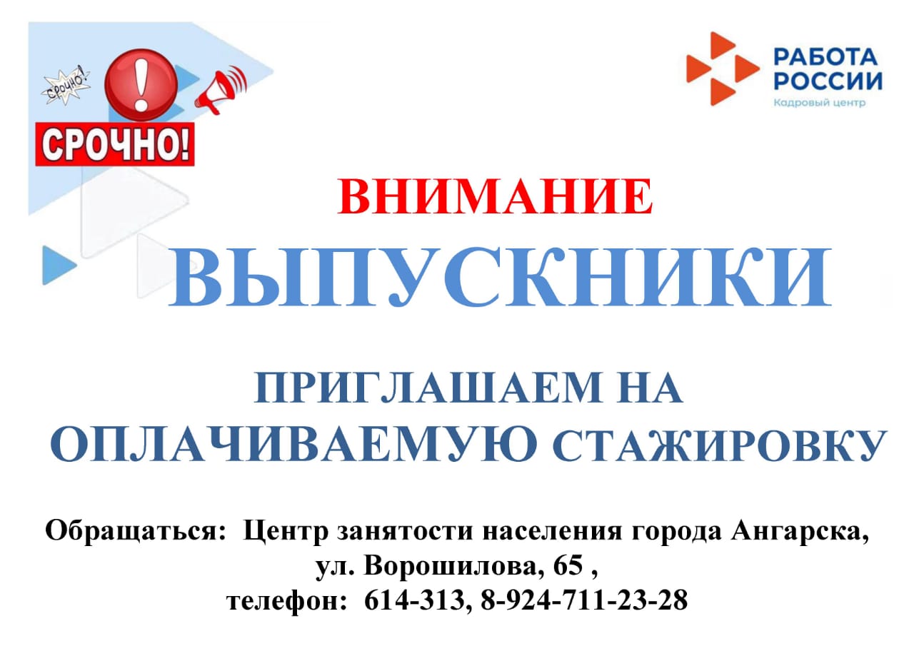 Выпускников 2023 года приглашаем принять участие в программе «СТАЖИРОВКА  ВЫПУСКНИКОВ»