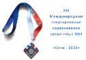 Магистрант АнГТУ привез серебряную медаль с ХХI Международных соревнований среди лиц с ОВЗ «Сочи – 2023»