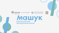 Всероссийский молодежный форум «Машук-2022»