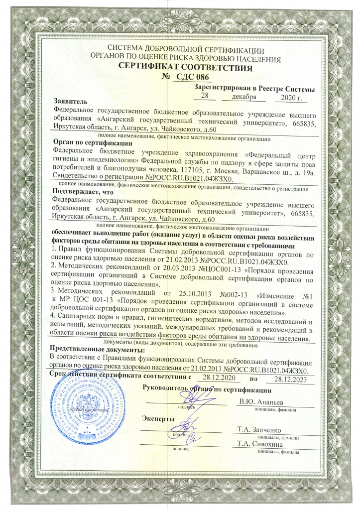 Сертификат ООР АнГТУ.jpg