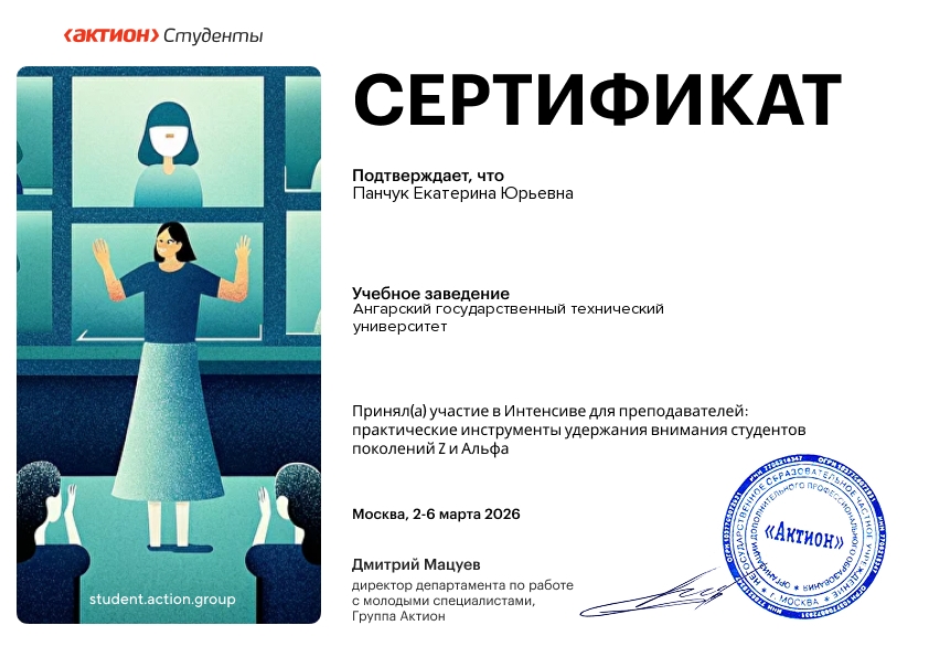 Сертификат Актион 2026.jpg Сертификат Актион 2026.jpg