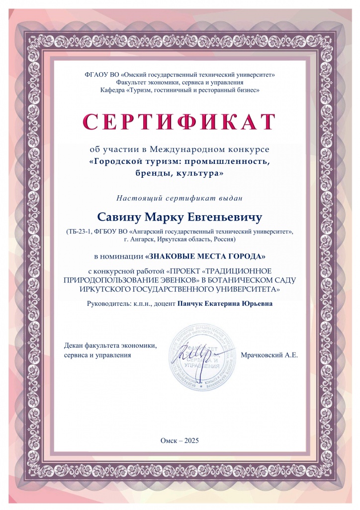Савин М.Е. Сертификат_01.jpg Савин М.Е. Сертификат_01.jpg