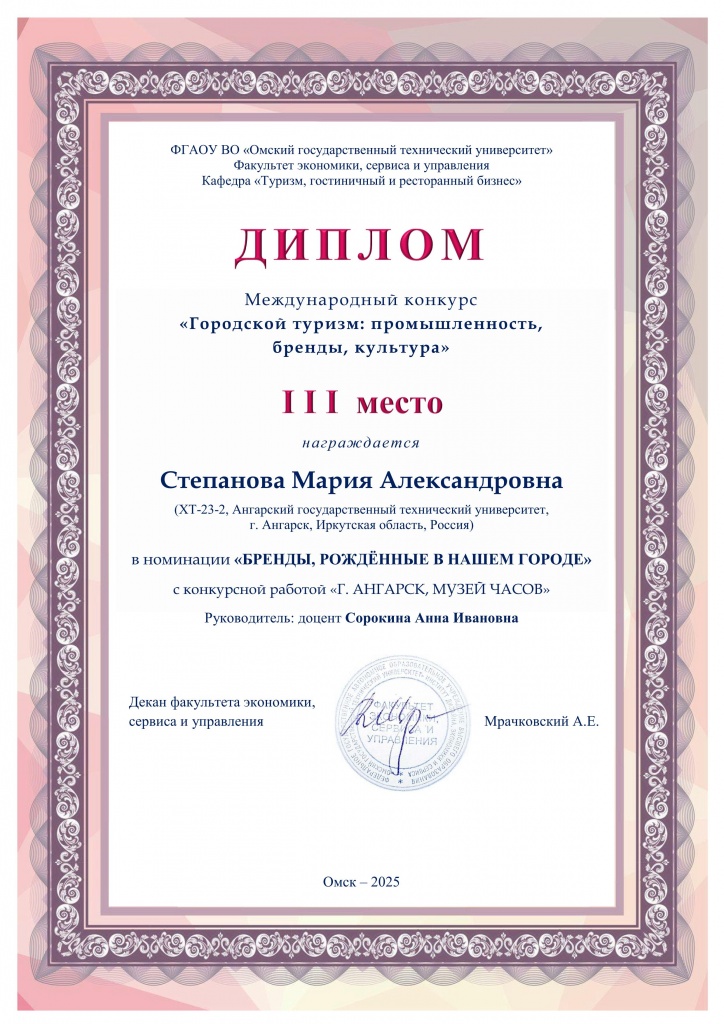 Степанова М.А. Д3 (1)_01.jpg Степанова М.А. Д3 (1)_01.jpg