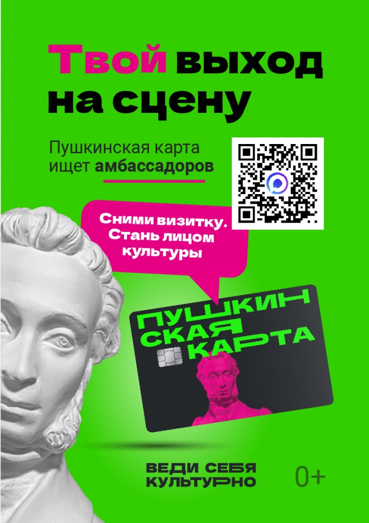 Poster_Pushkinskaya_karta_A3-01.jpg