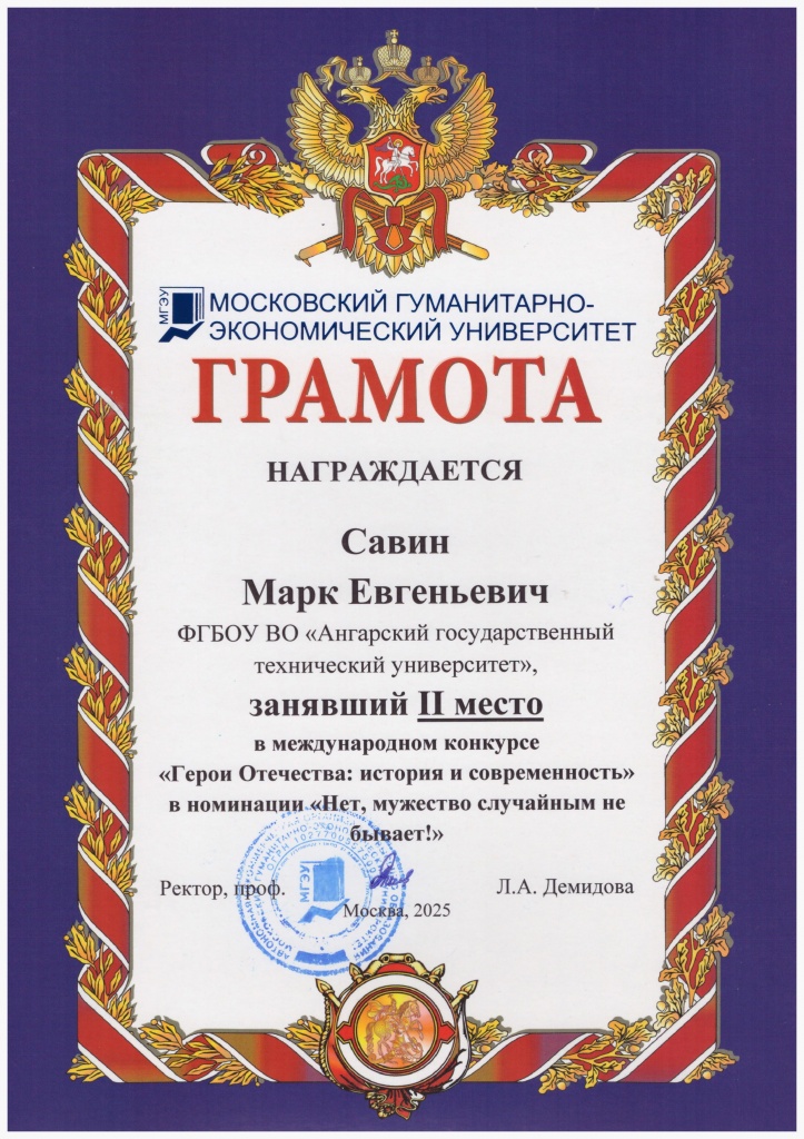 Савин М.Е._01.jpg Савин М.Е._01.jpg